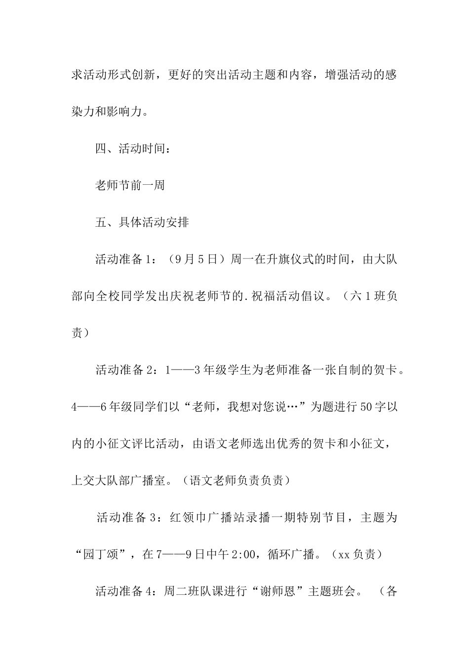 2024年庆祝教师节活动方案_第2页