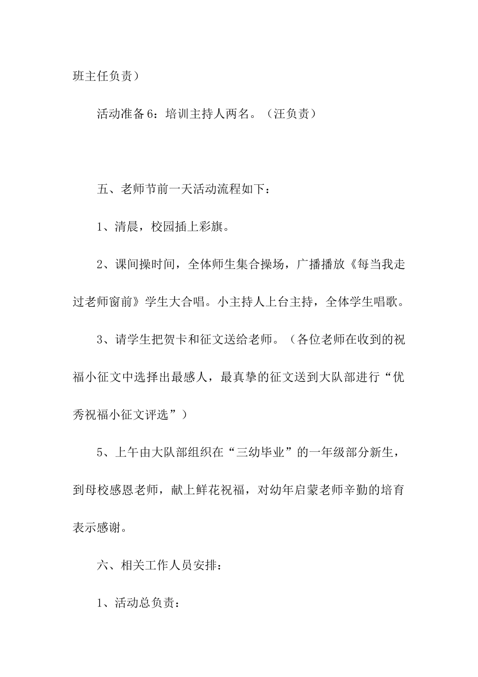 2024年庆祝教师节活动方案_第3页