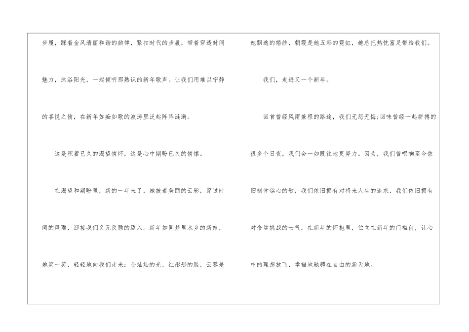 2024年庆祝元旦五年级作文8篇_第2页