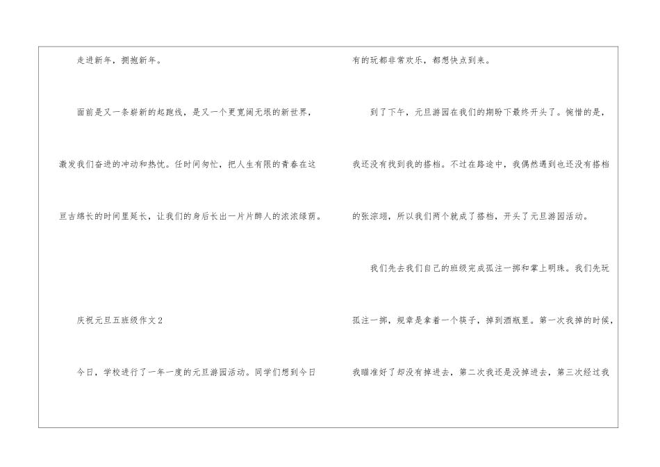 2024年庆祝元旦五年级作文8篇_第3页