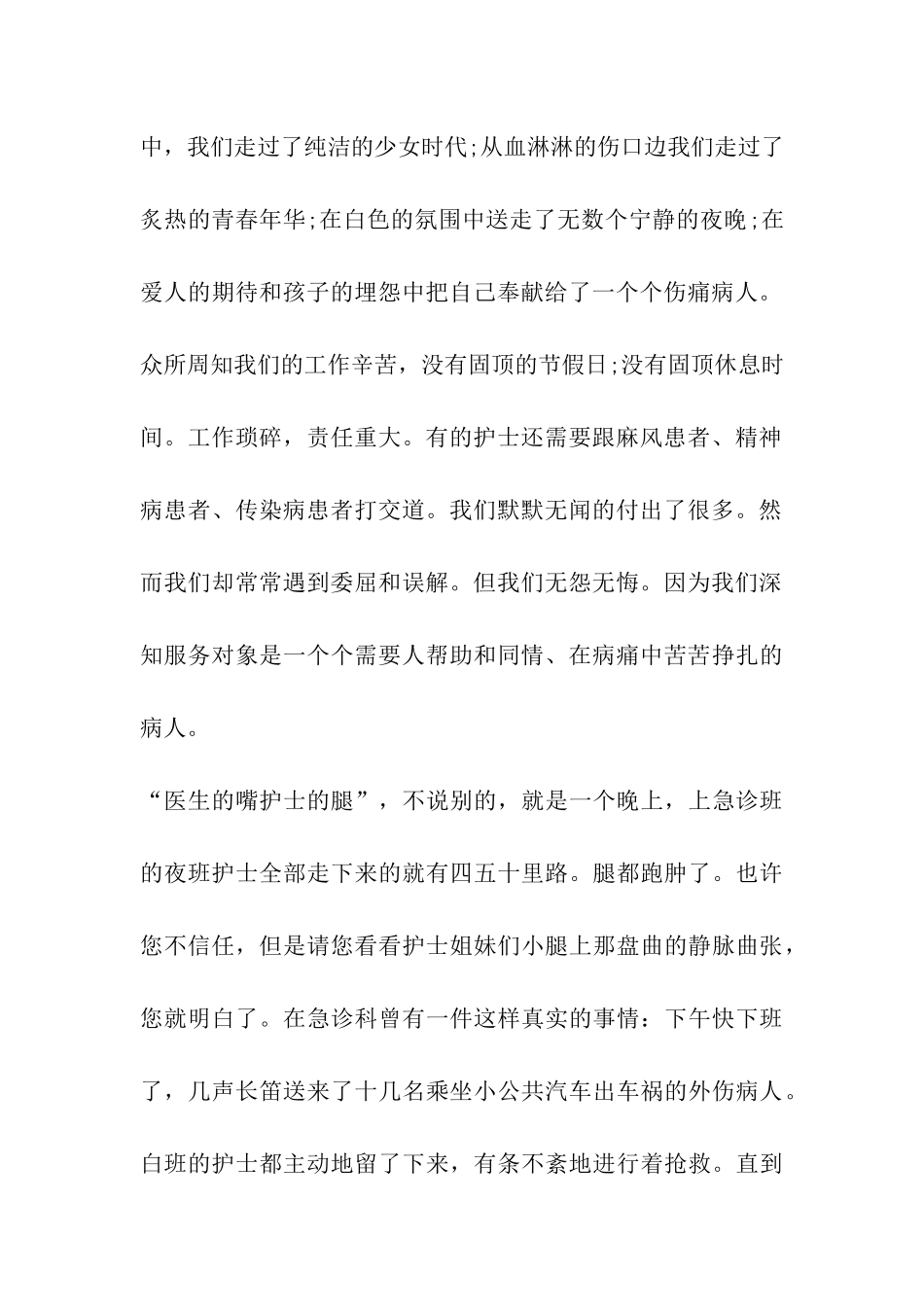 2024年庆祝5月12日护士节演讲稿-5月12日护士节演讲稿3篇_第2页