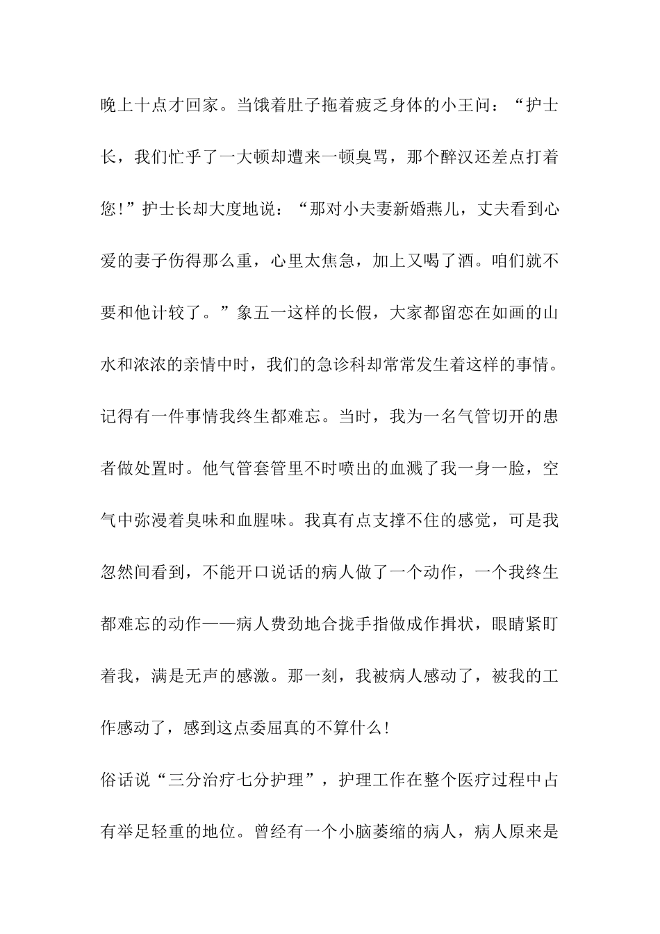 2024年庆祝5月12日护士节演讲稿-5月12日护士节演讲稿3篇_第3页