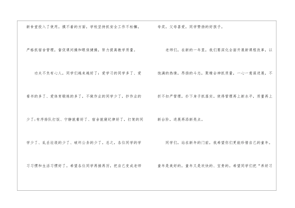 2024年庆祝元旦演讲致辞_第2页