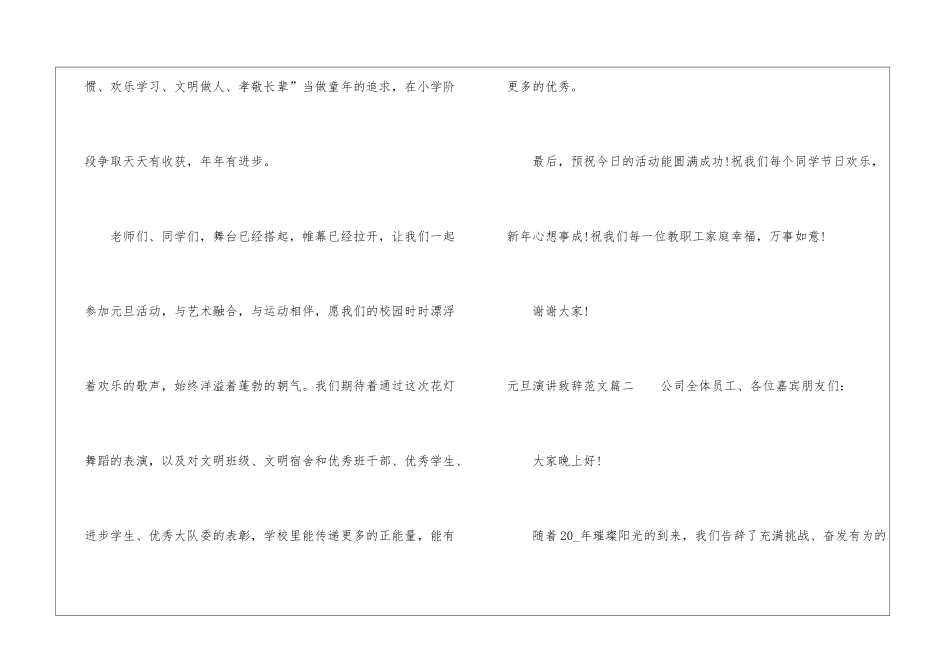 2024年庆祝元旦演讲致辞_第3页