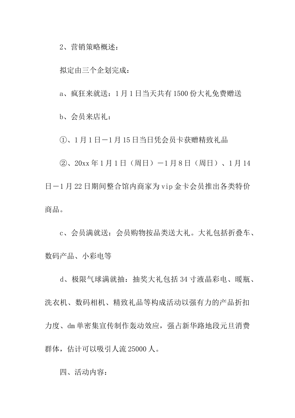 2024年庆祝元旦的活动方案_第2页