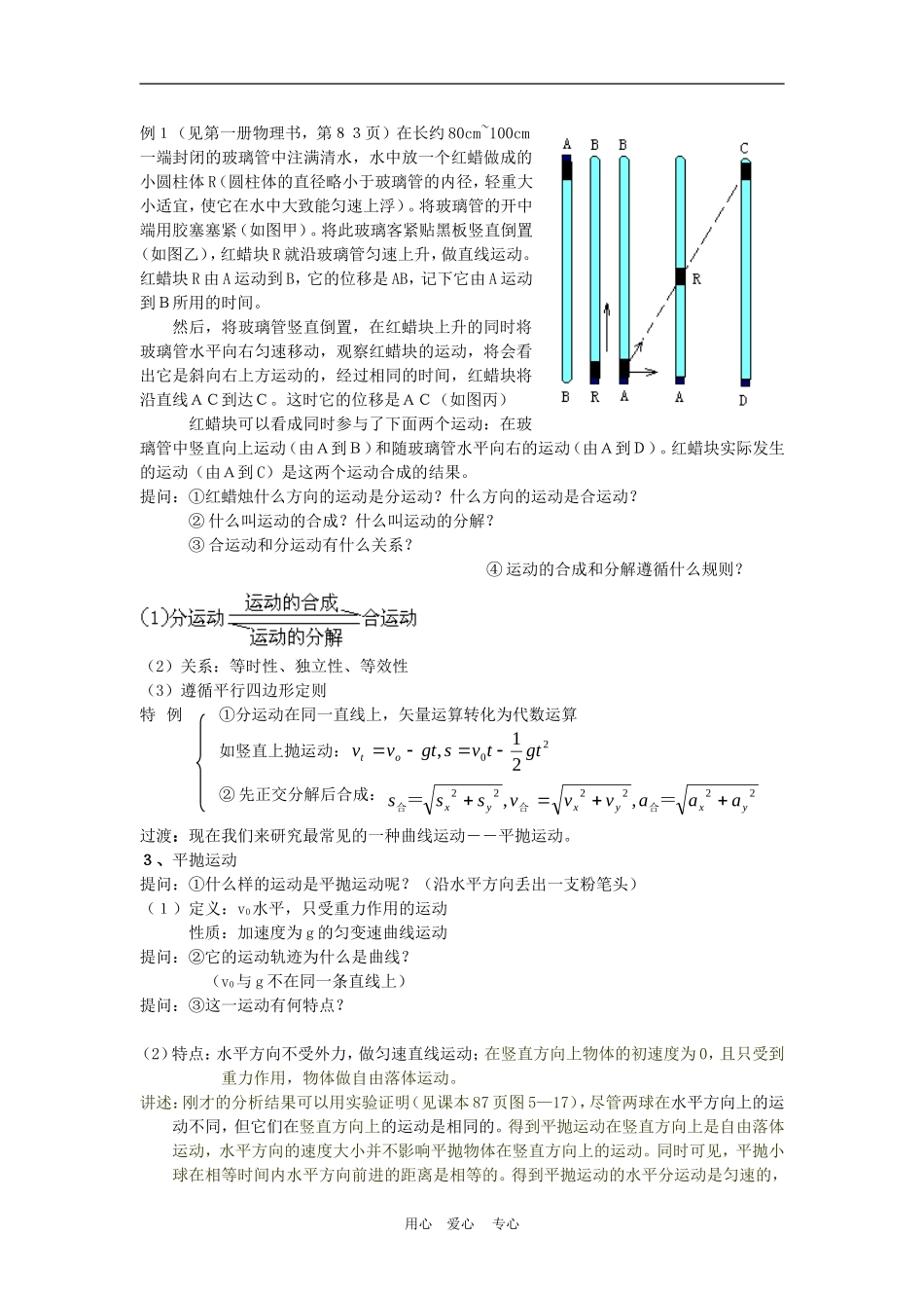 高中物理第五章曲线运动：第一节　曲线运动单节复习教案人教版_第2页