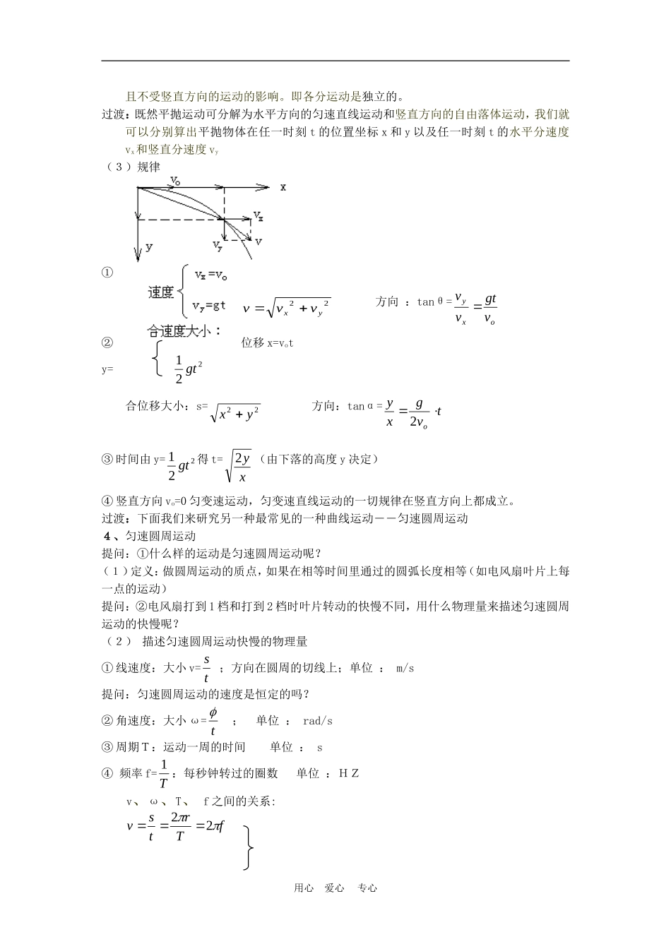 高中物理第五章曲线运动：第一节　曲线运动单节复习教案人教版_第3页