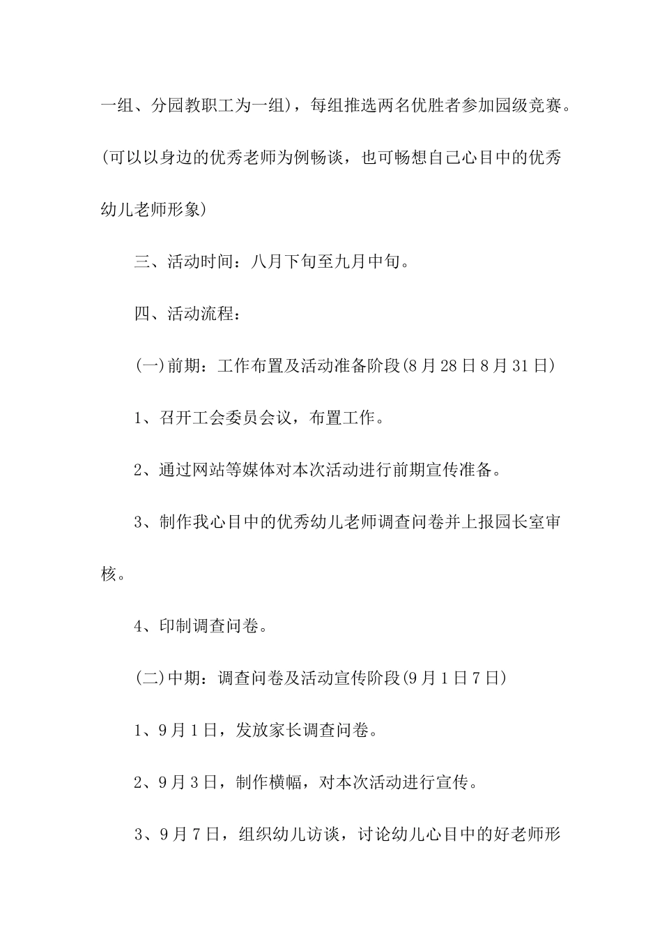 2024年庆祝教师节活动方案精选_第2页