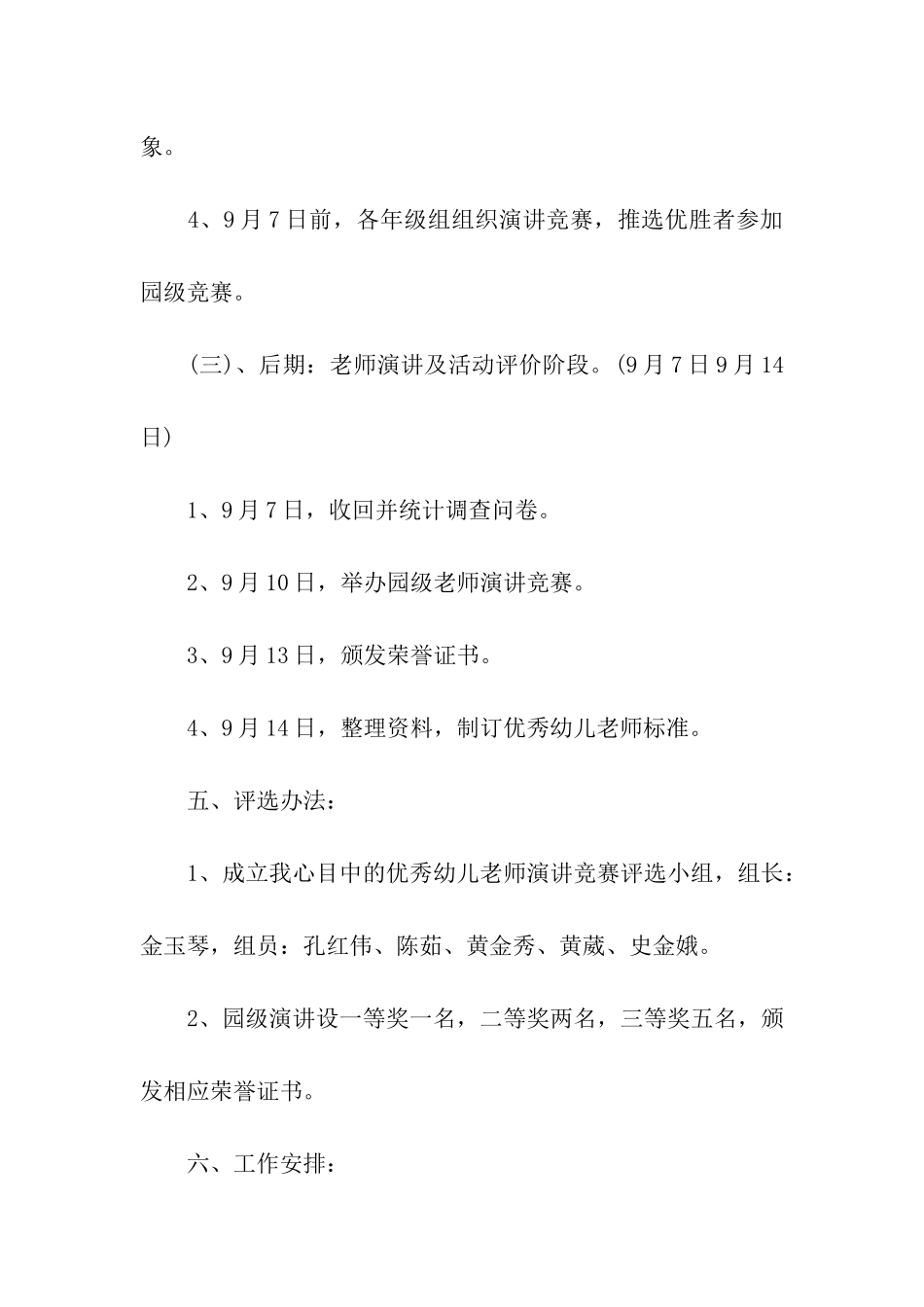 2024年庆祝教师节活动方案精选_第3页