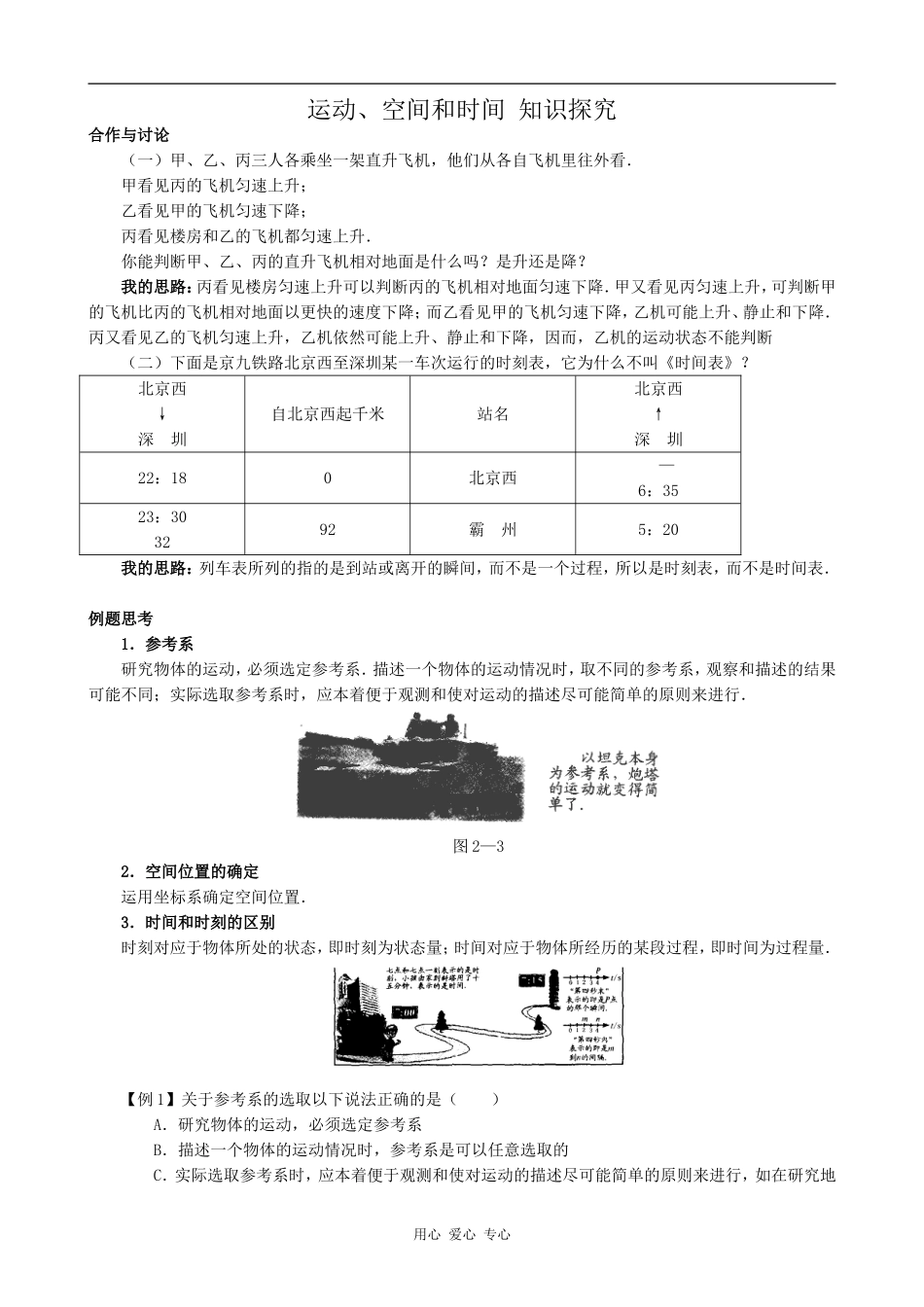 高中物理运动、空间和时间 知识探究鲁科版必修一_第1页