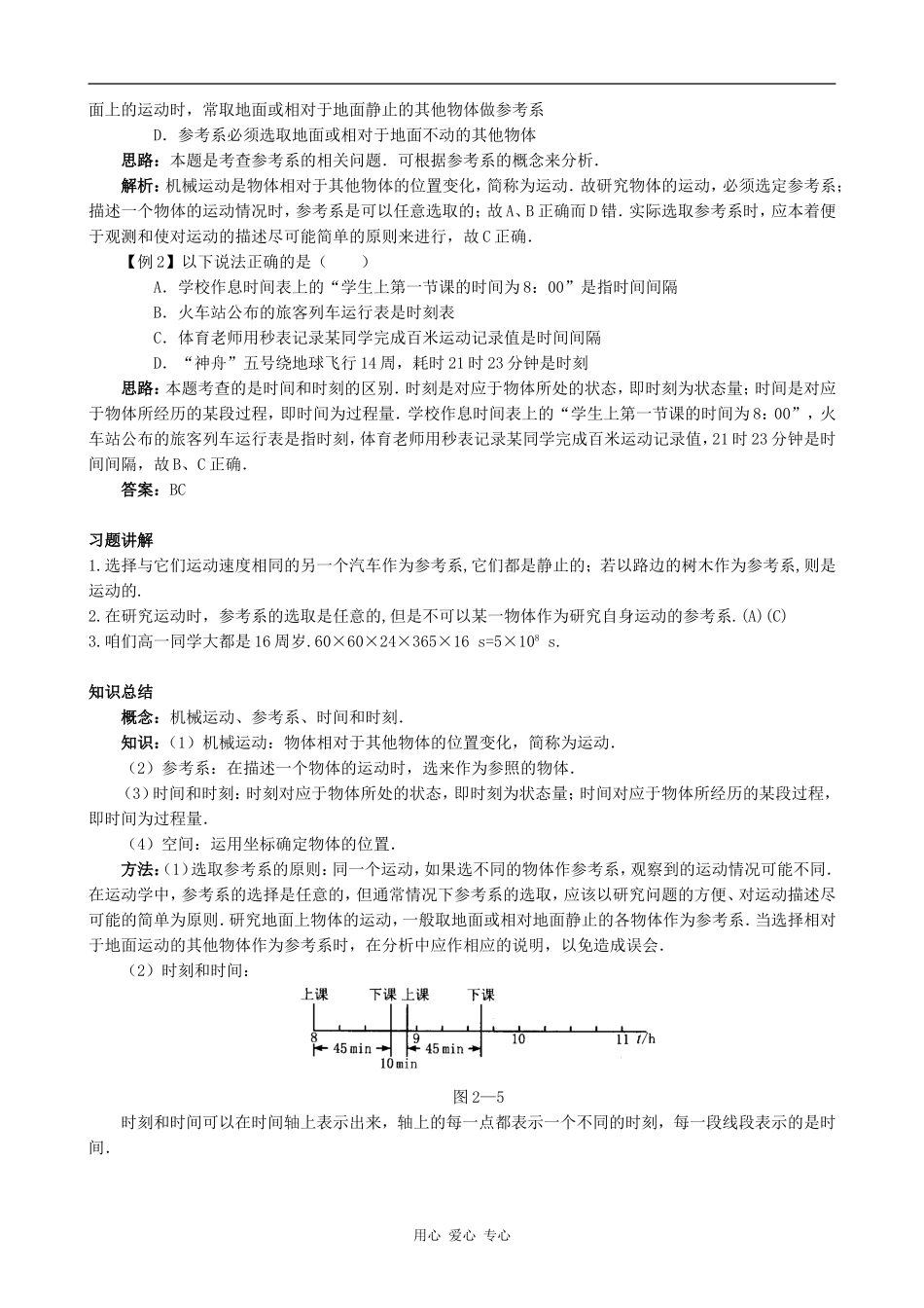 高中物理运动、空间和时间 知识探究鲁科版必修一_第2页