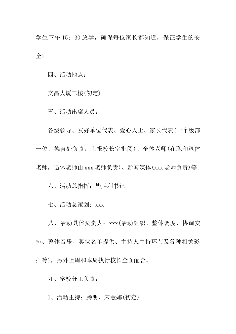 2024年庆祝教师节联谊会活动方案_第2页