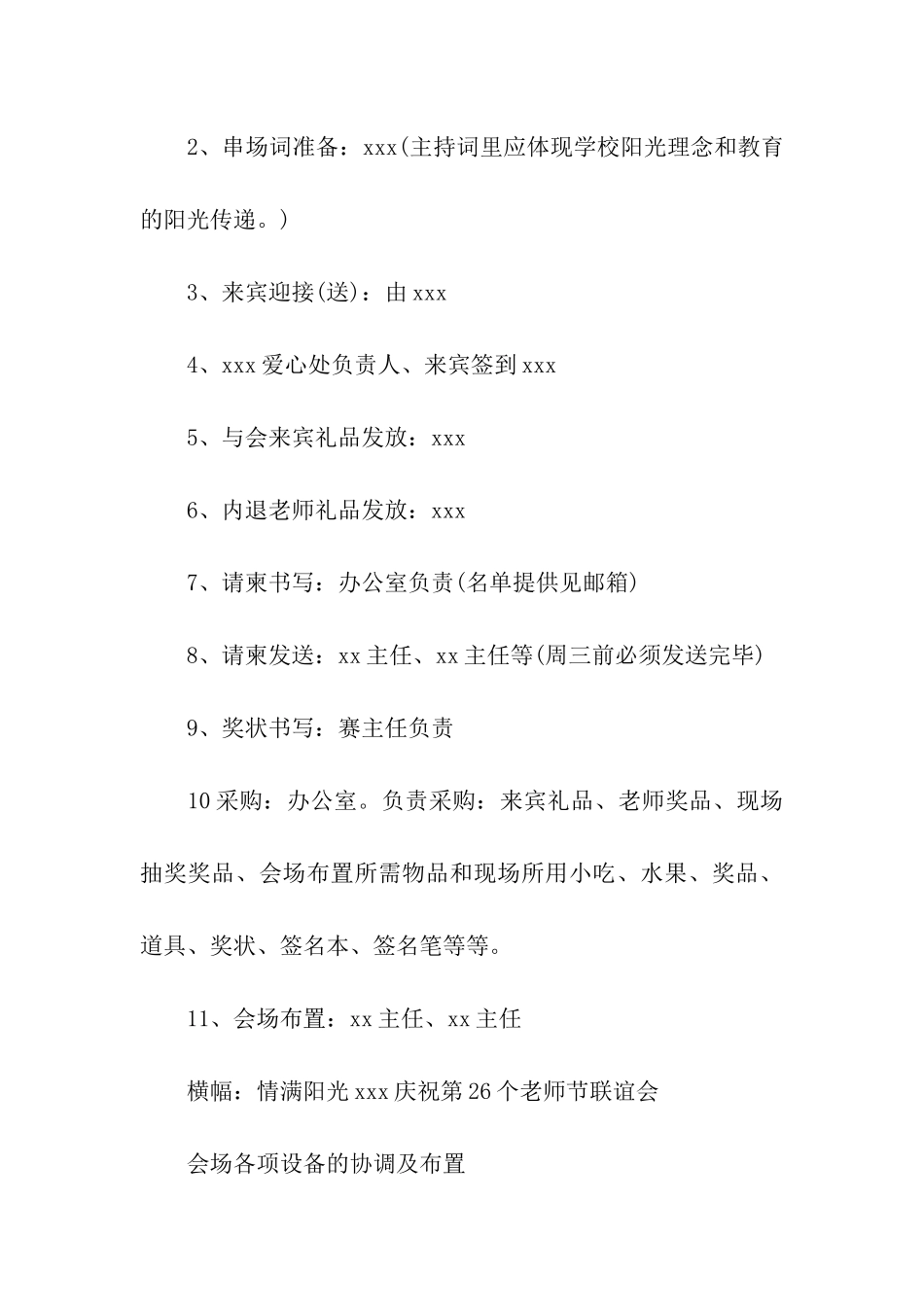 2024年庆祝教师节联谊会活动方案_第3页