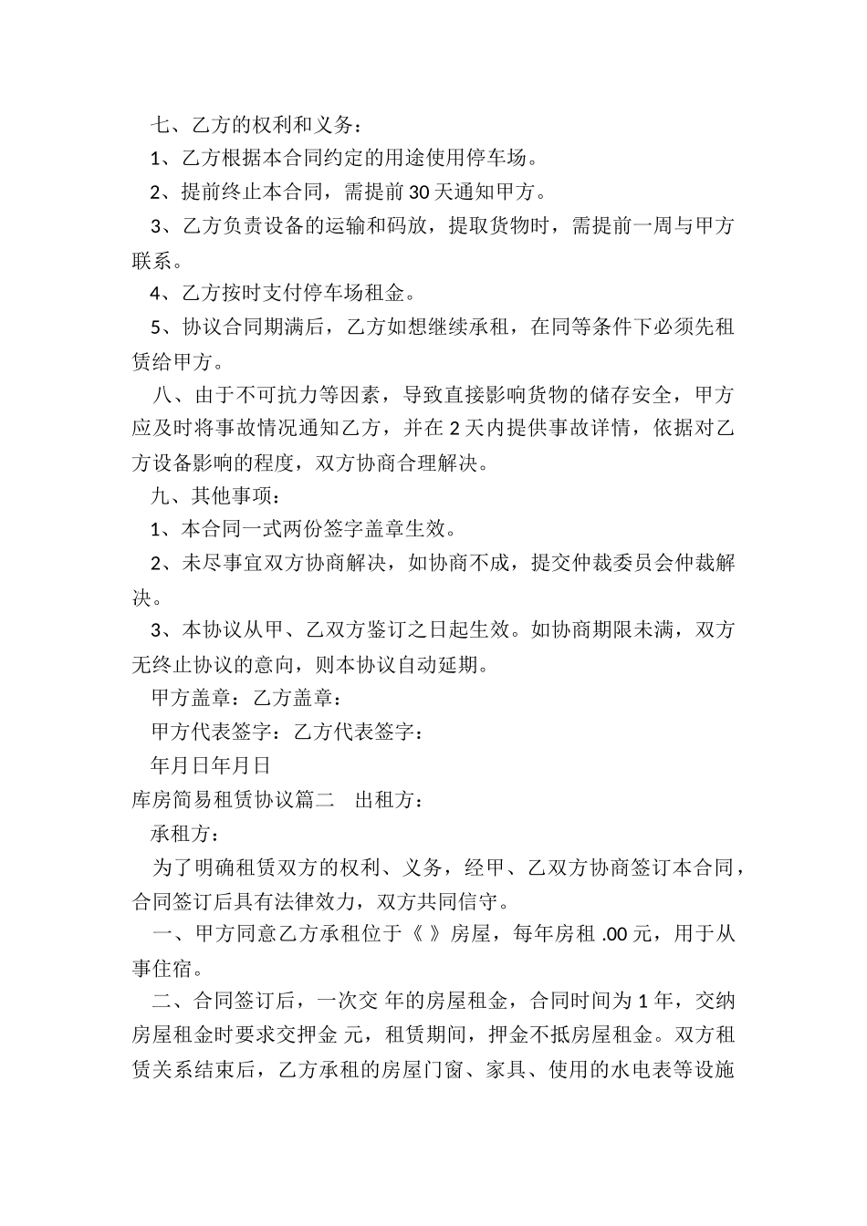 2024年库房简易租赁协议_第2页