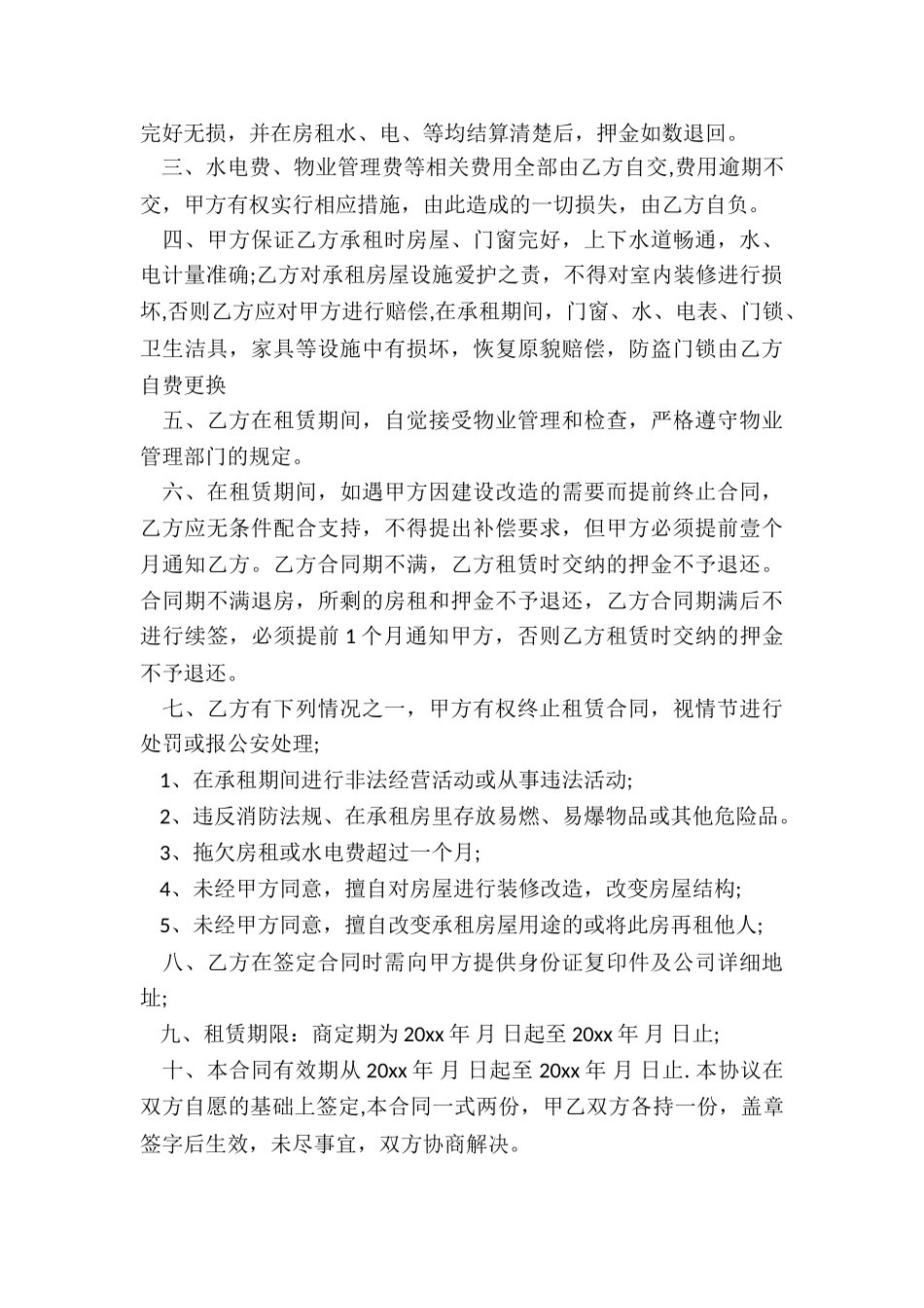 2024年库房简易租赁协议_第3页