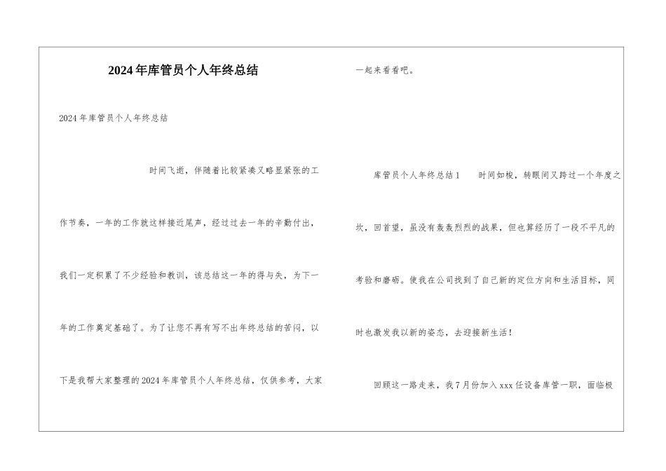 2024年库管员个人年终总结_第1页