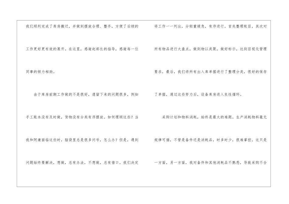 2024年库管员个人年终总结_第3页