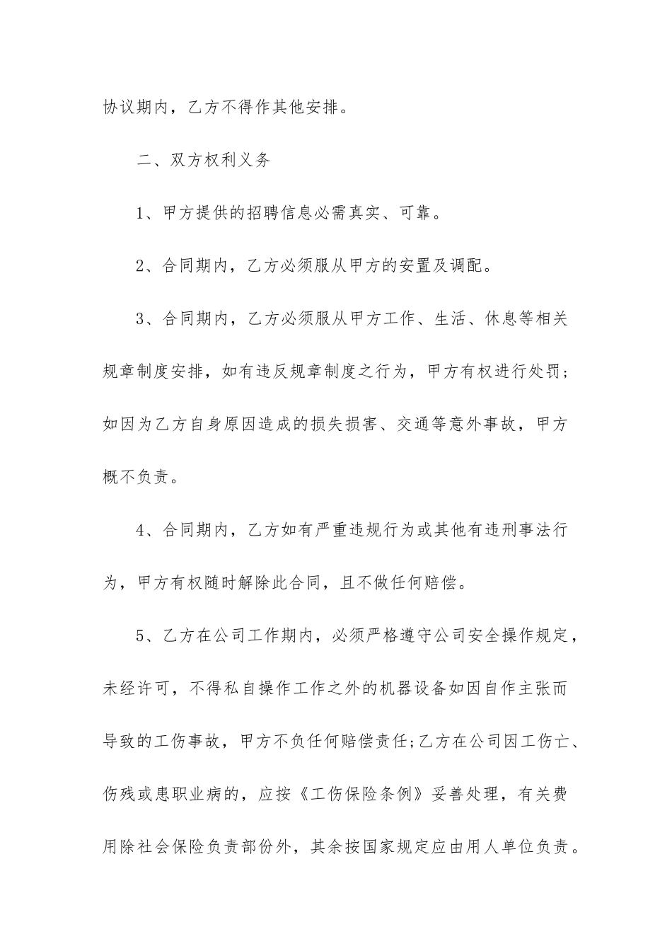 2024年应届生实习合同格式_第2页