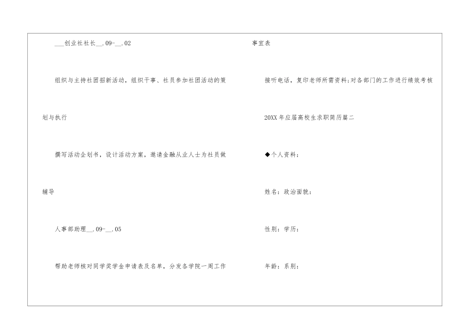 2024年应届大学生求职简历五篇范本_第3页