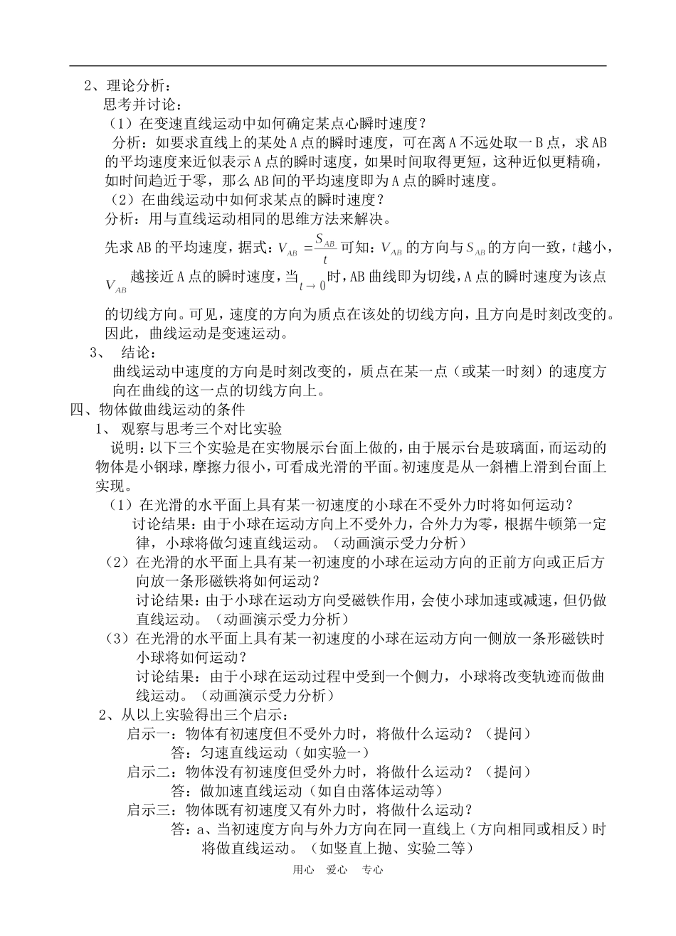 高中物理第五章曲线运动：第一节　曲线运动教案1人教版_第2页