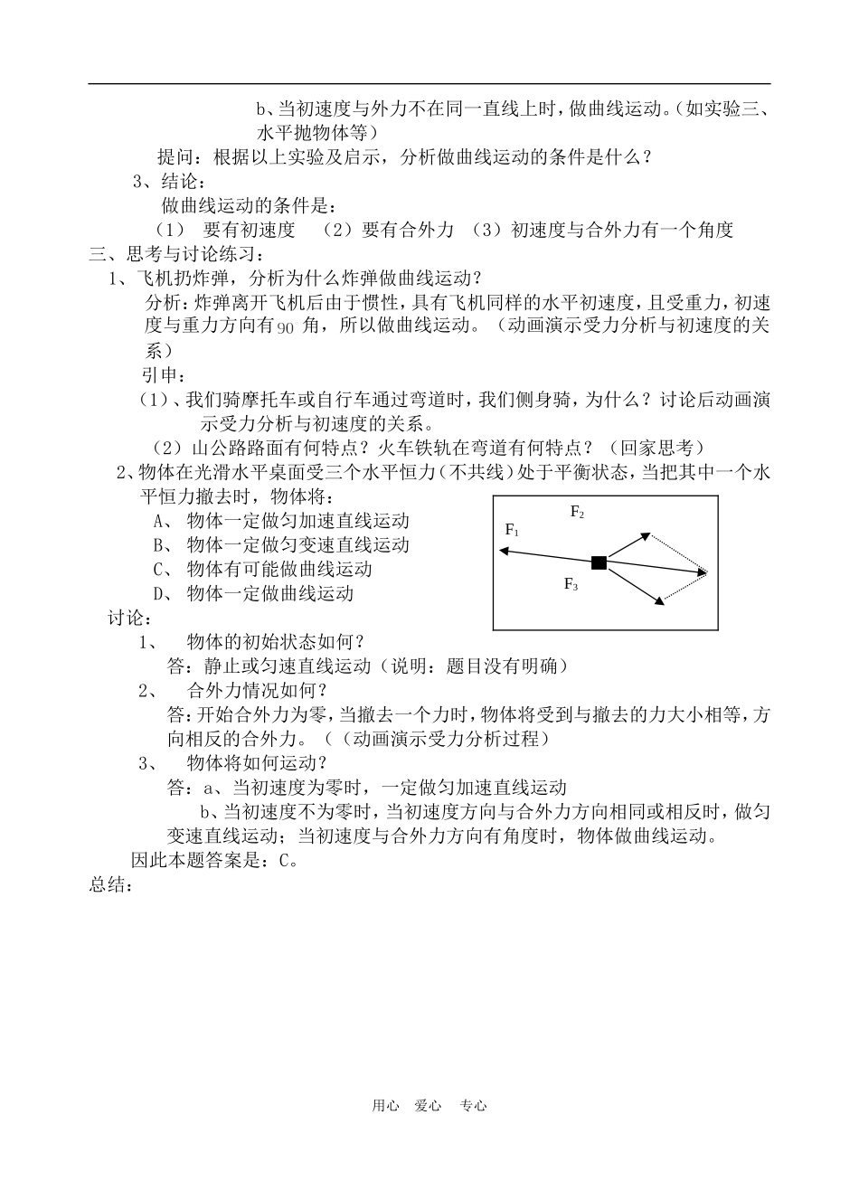 高中物理第五章曲线运动：第一节　曲线运动教案1人教版_第3页