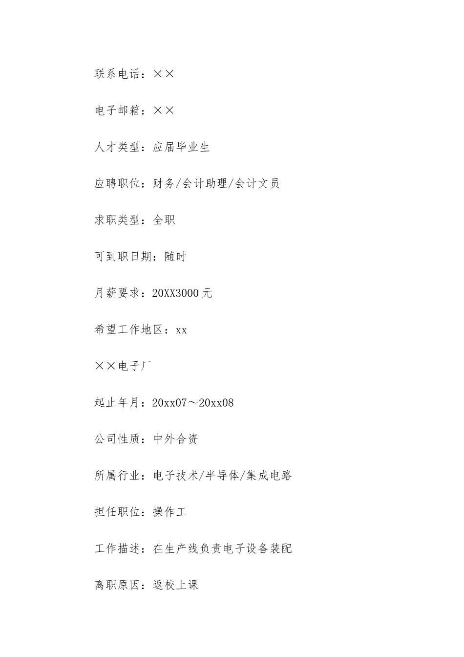 2024年应届生求职网_第2页