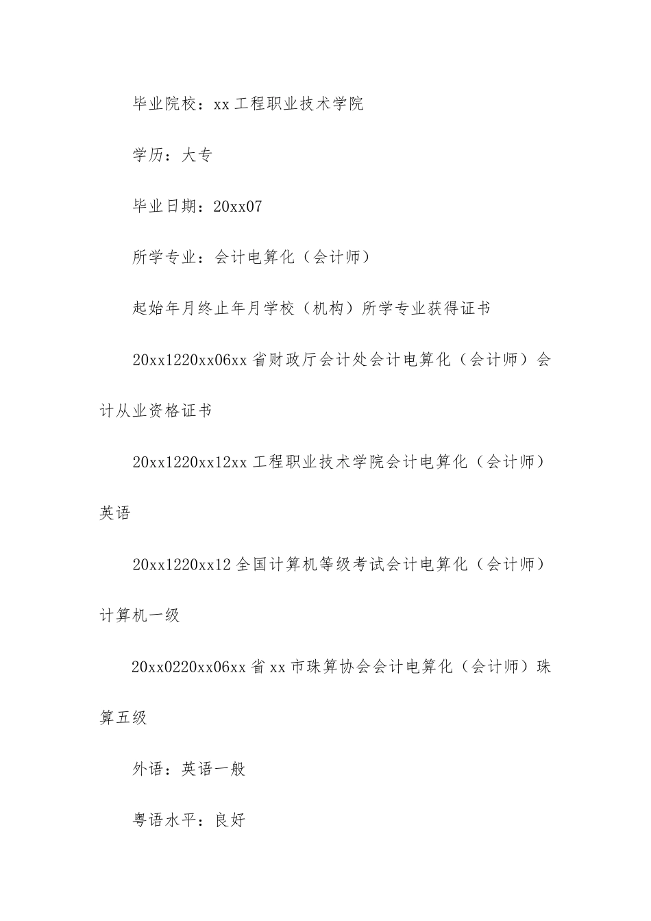 2024年应届生求职网_第3页