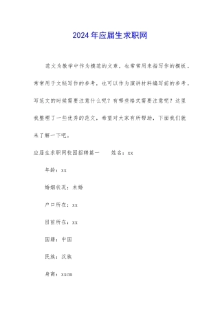 2024年应届生求职网