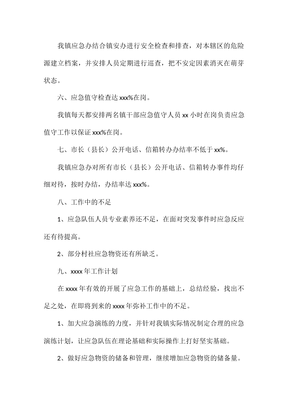 2024年应急办工作总结及下半年工作计划_第3页