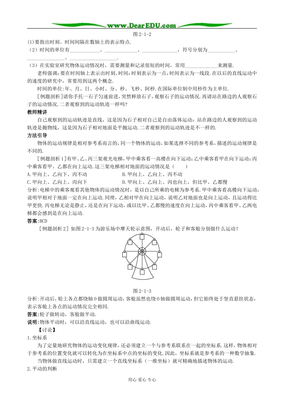 高中物理运动、空间和时间教案 鲁科版 必修1_第3页