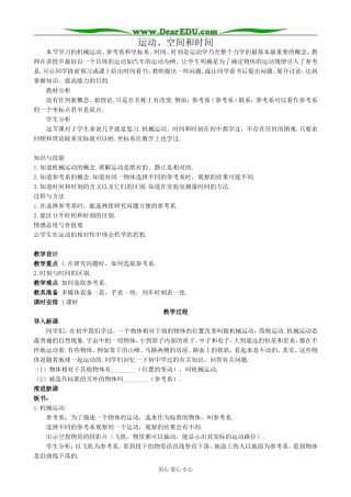 高中物理运动、空间和时间教案 鲁科版 必修1