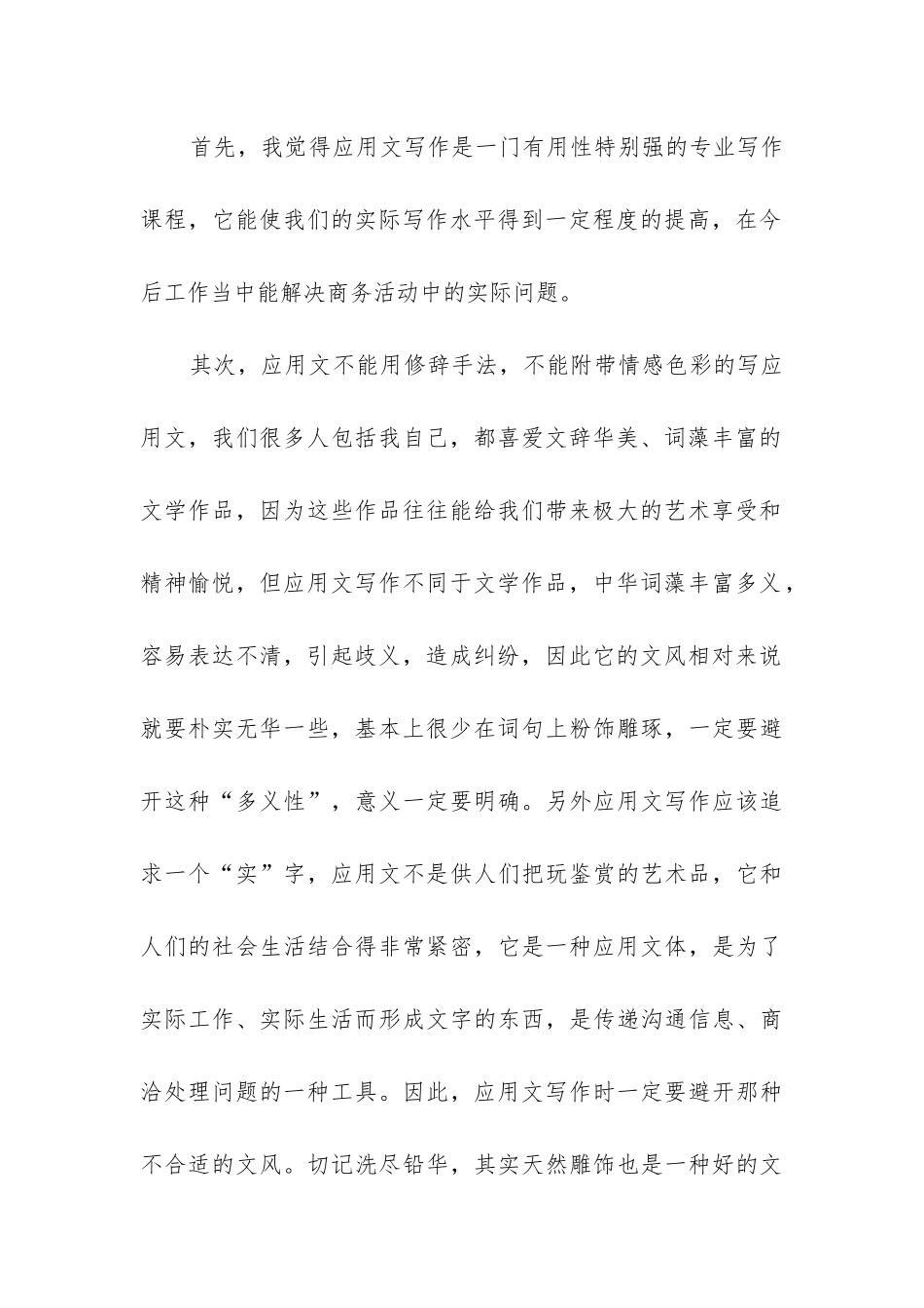 2024年应用文的写作总结_第2页