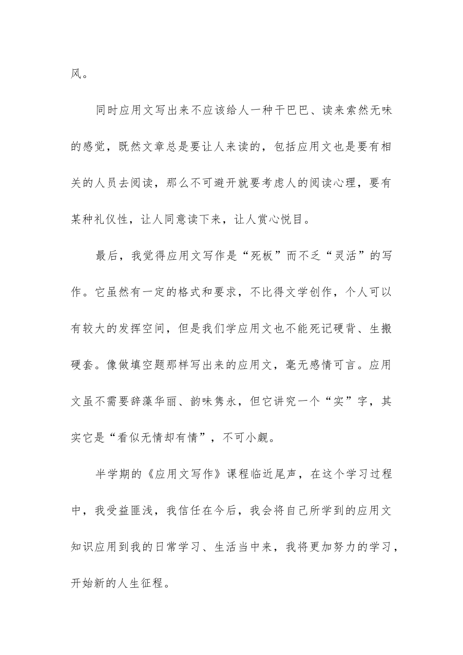 2024年应用文的写作总结_第3页