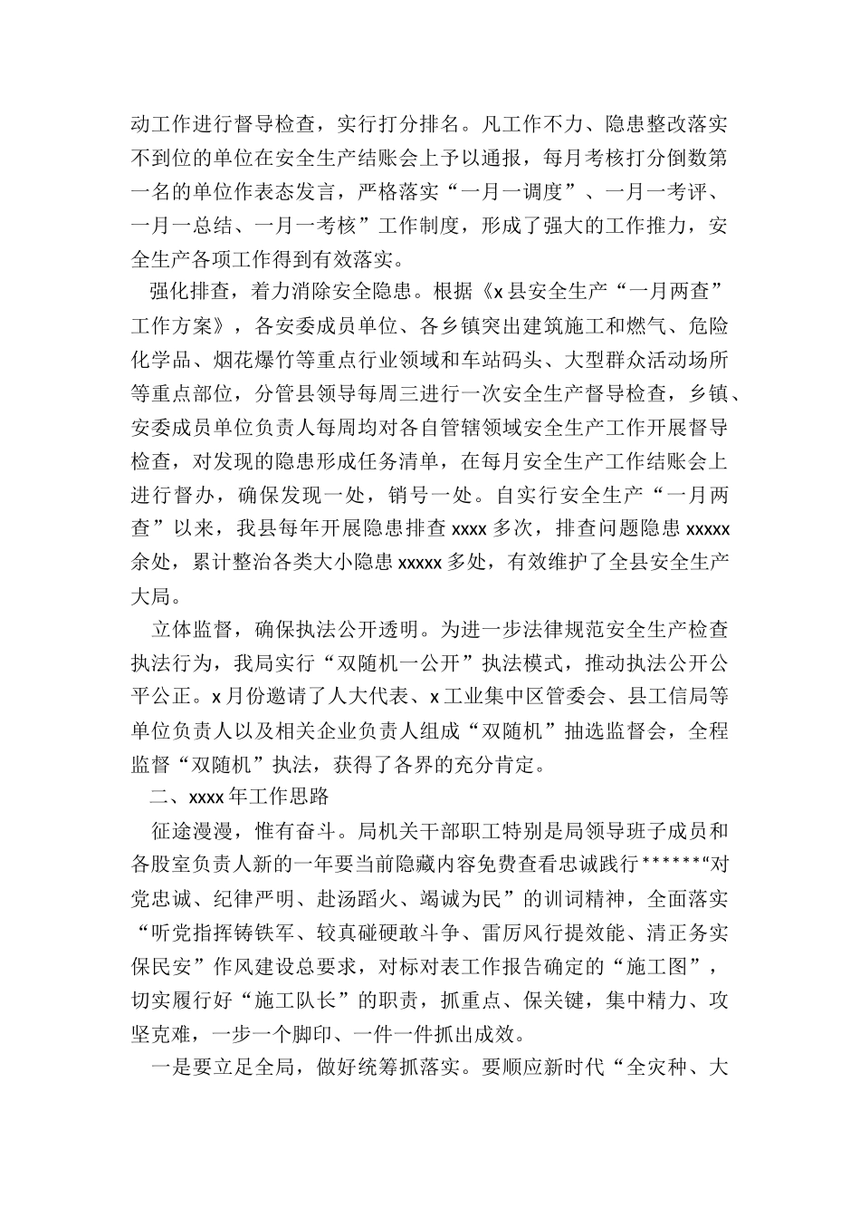 2024年应急管理局年度工作总结和工作计划_第2页