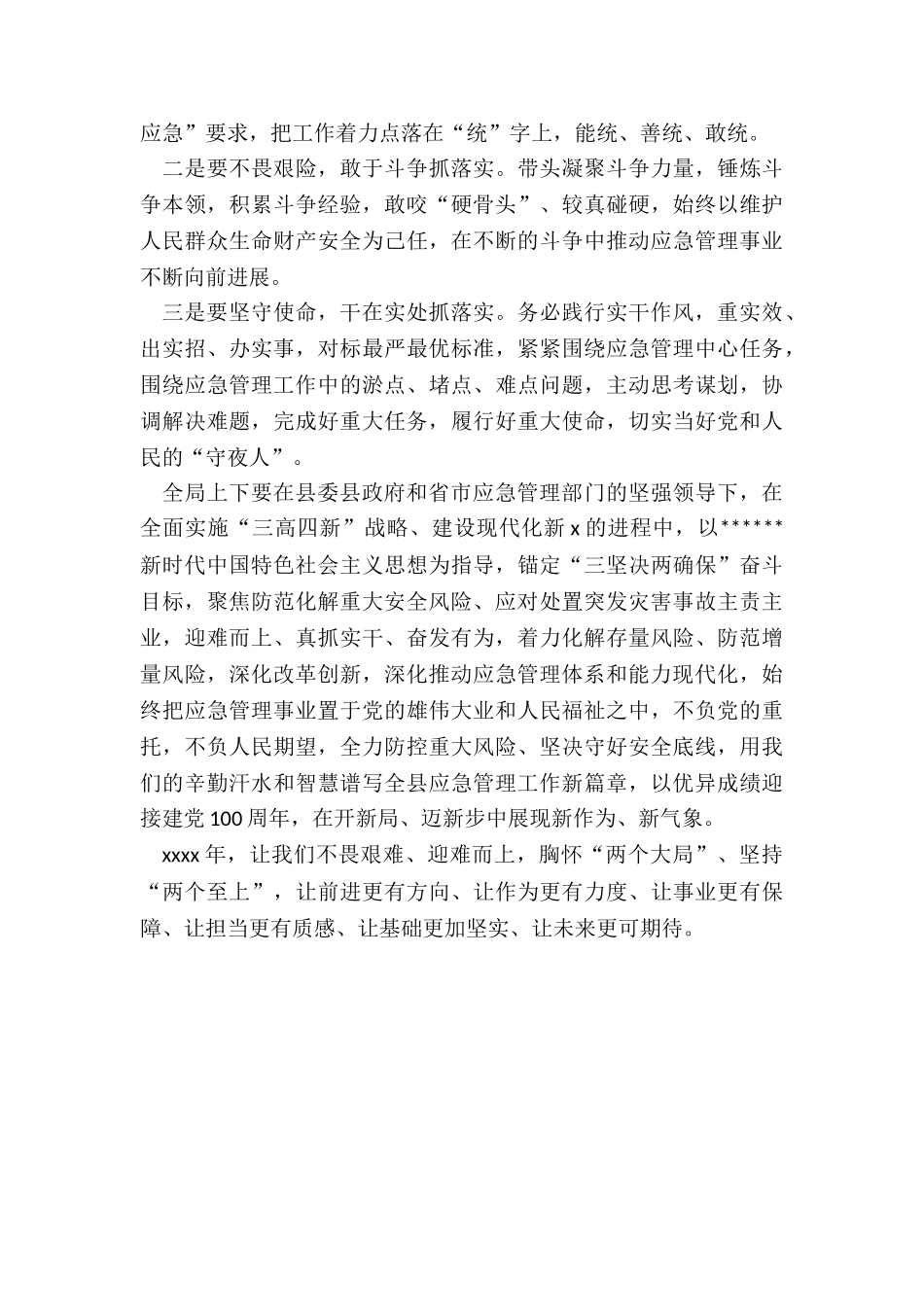 2024年应急管理局年度工作总结和工作计划_第3页