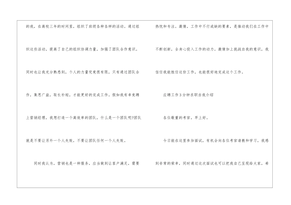 2024年应聘工作3分钟求职自我介绍模板5篇_第2页