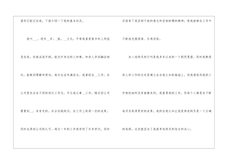 2024年应聘工作3分钟求职自我介绍模板5篇_第3页