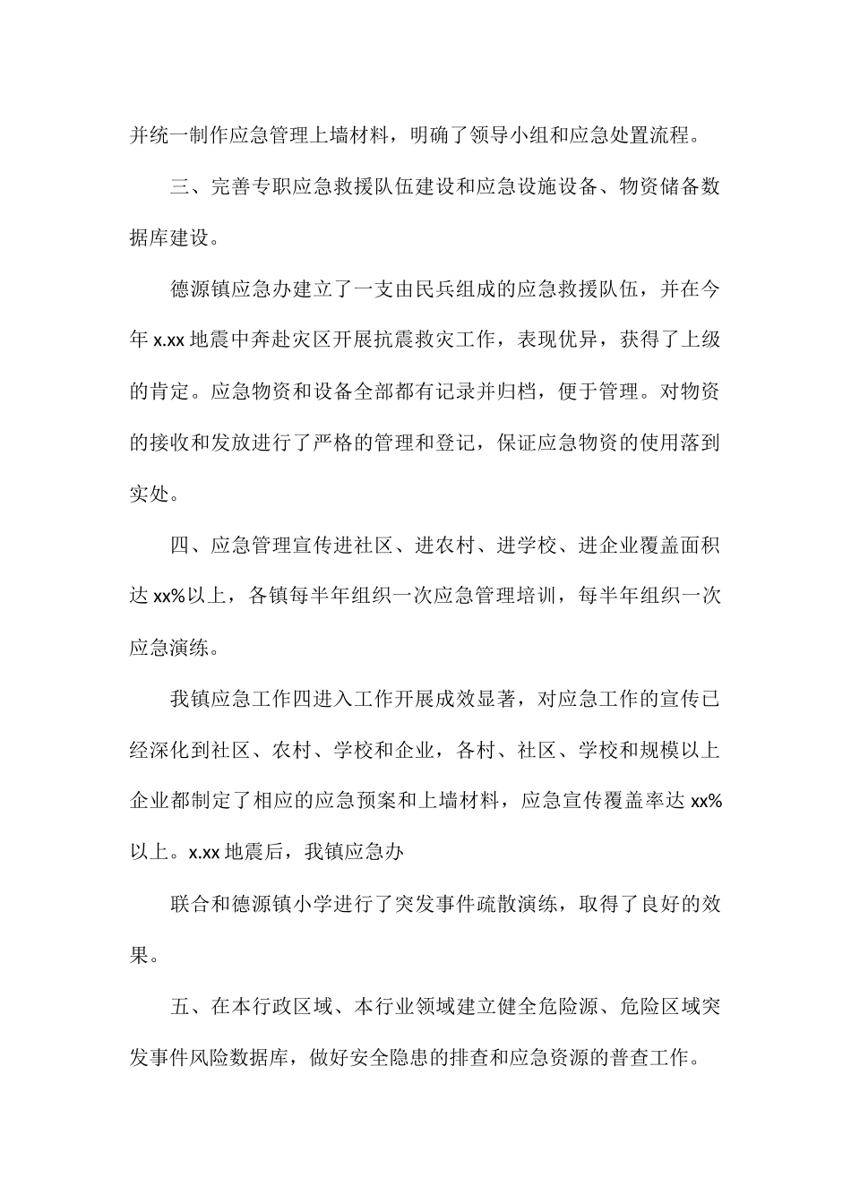 2024年应急管理宣传工作总结及下半年工作计划_第2页