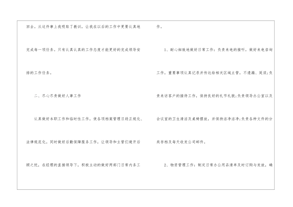 2024年底个人工作总结简短_第2页