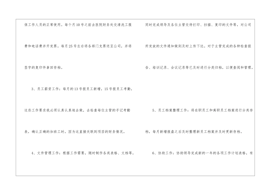 2024年底个人工作总结简短_第3页