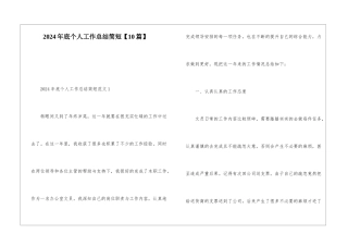 2024年底个人工作总结简短