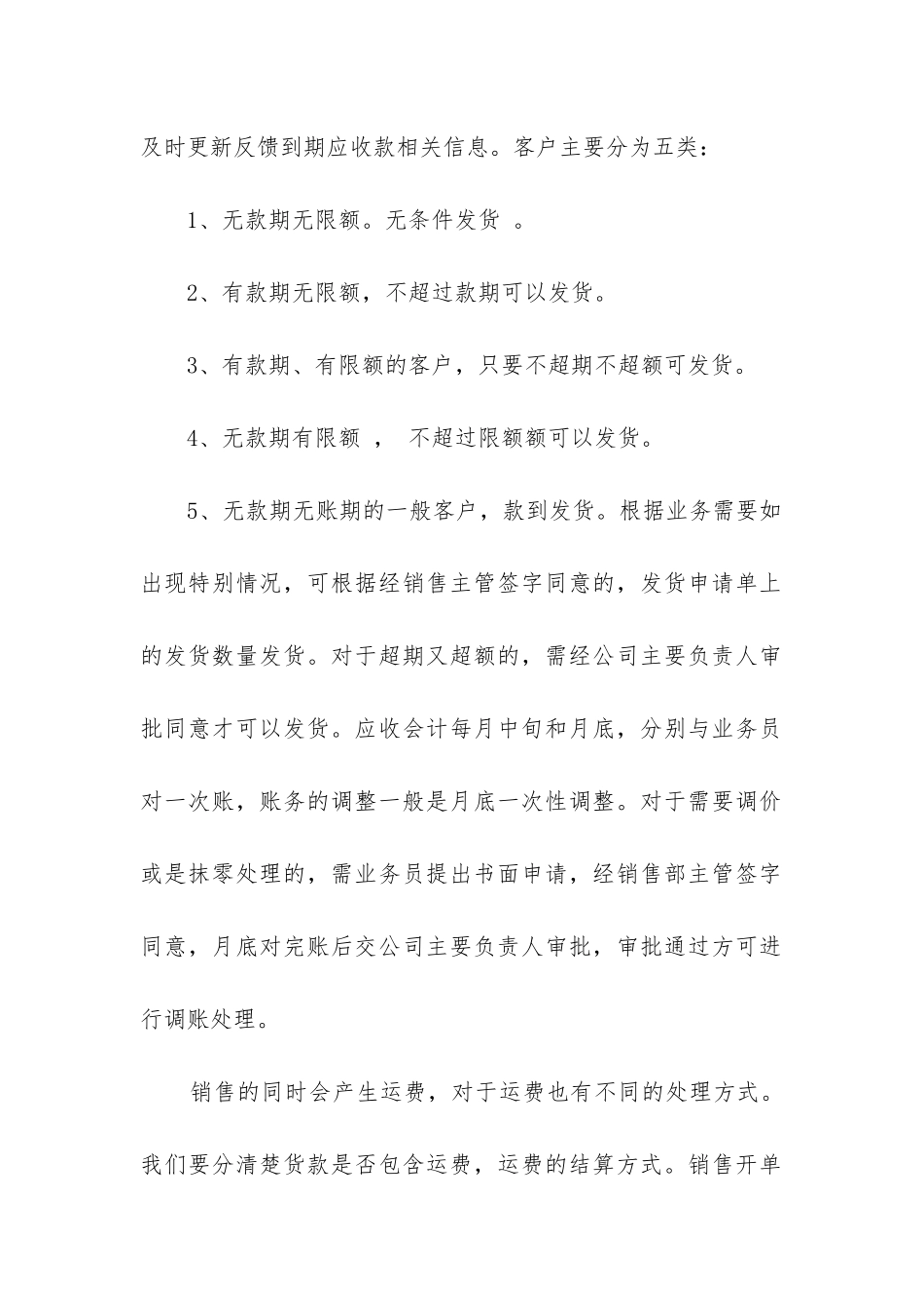 2024年应收会计年终工作总结3篇_第2页
