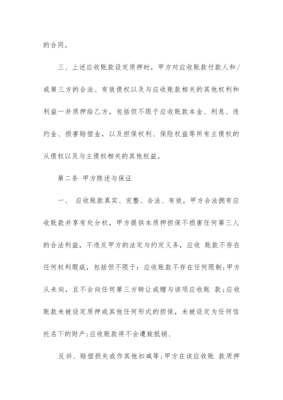 2024年应收账款质押合同_第2页