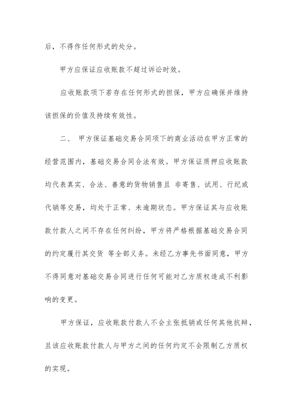 2024年应收账款质押合同_第3页