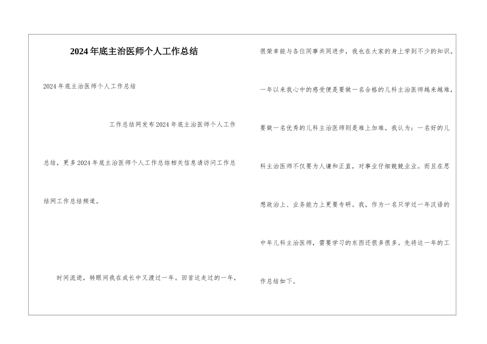 2024年底主治医师个人工作总结_第1页