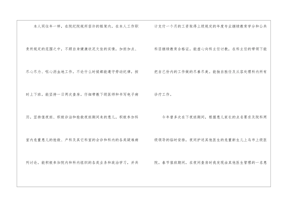 2024年底主治医师个人工作总结_第2页