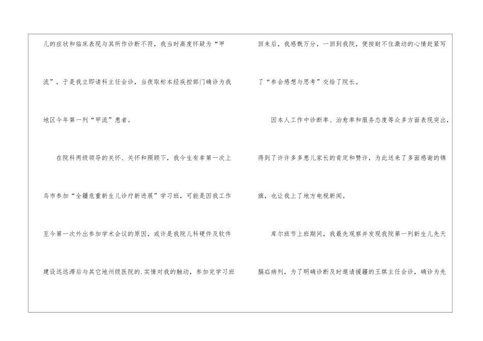 2024年底主治医师个人工作总结_第3页