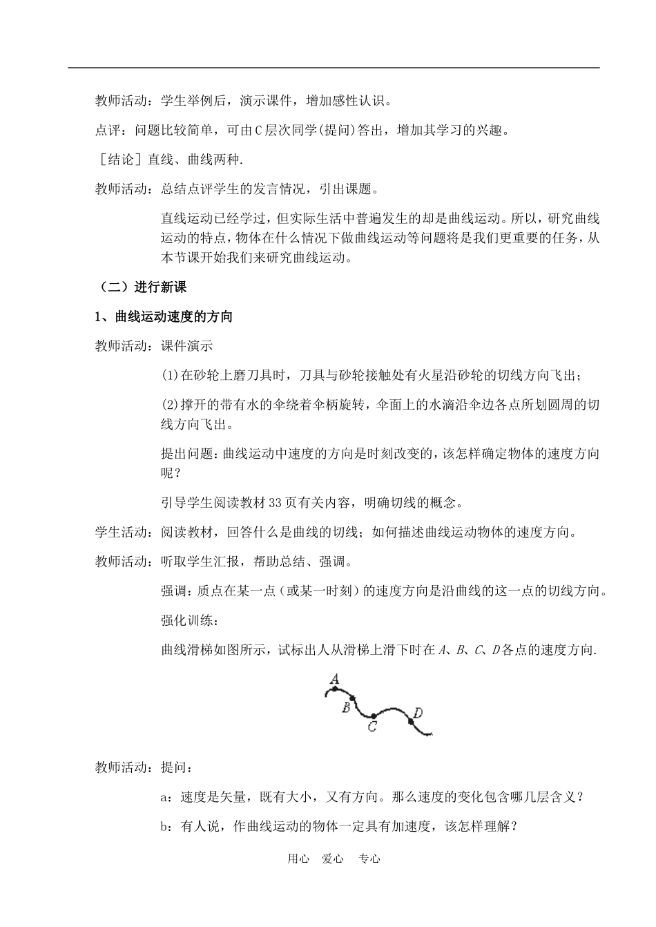 高中物理第五章曲线运动：第一节　曲线运动教案2人教版_第2页