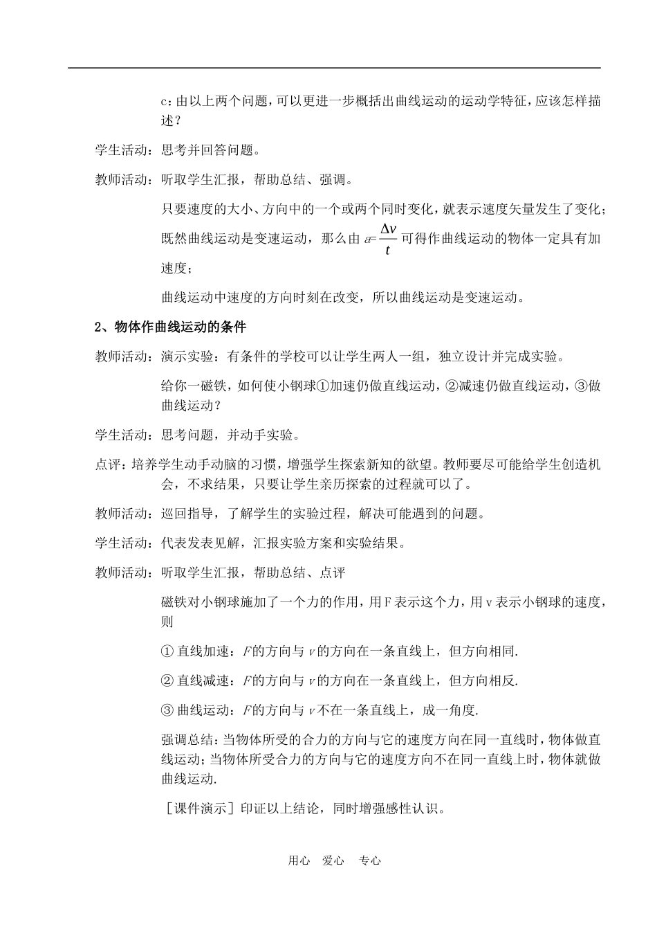 高中物理第五章曲线运动：第一节　曲线运动教案2人教版_第3页