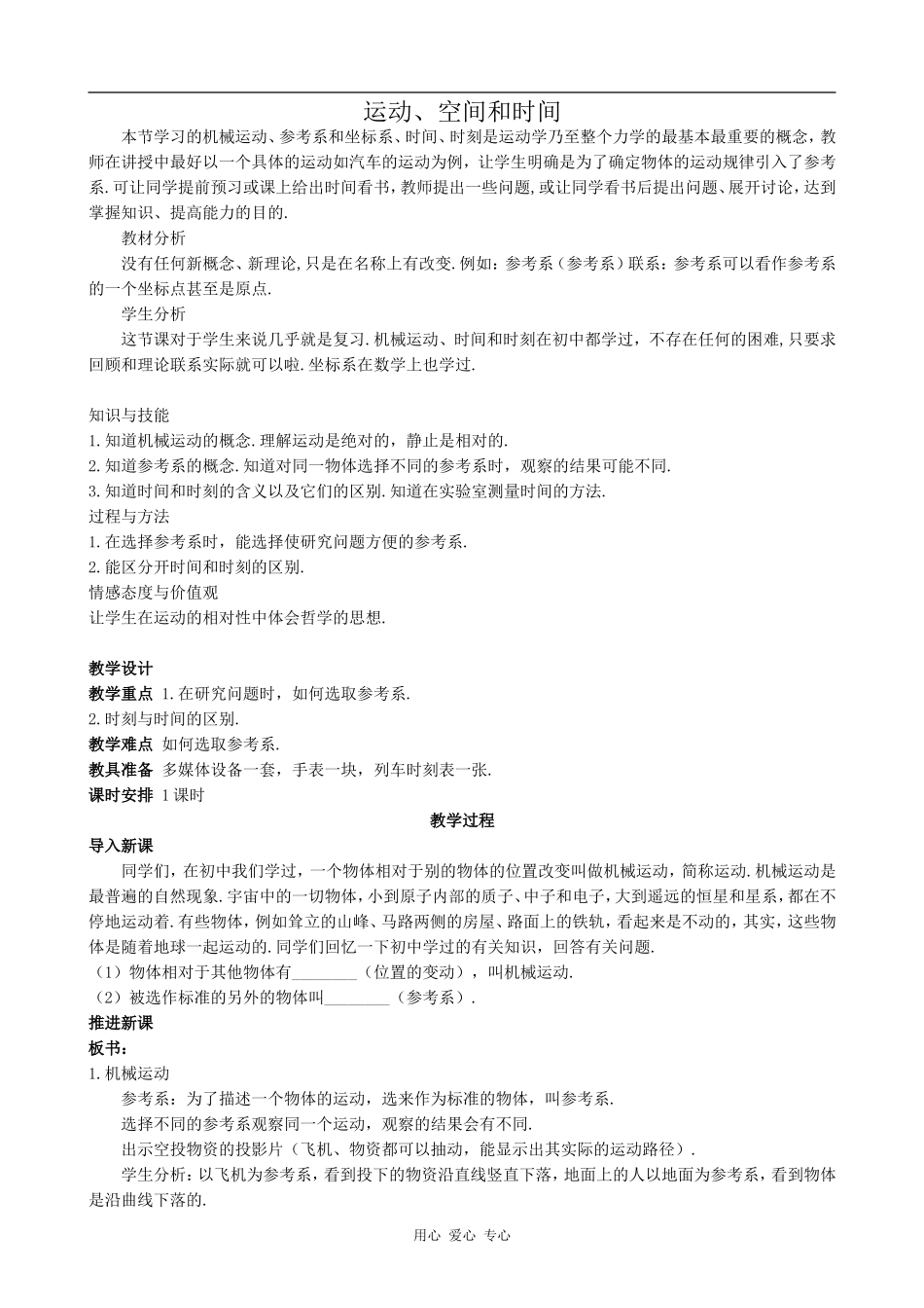 高中物理运动、空间和时间鲁科版必修一_第1页